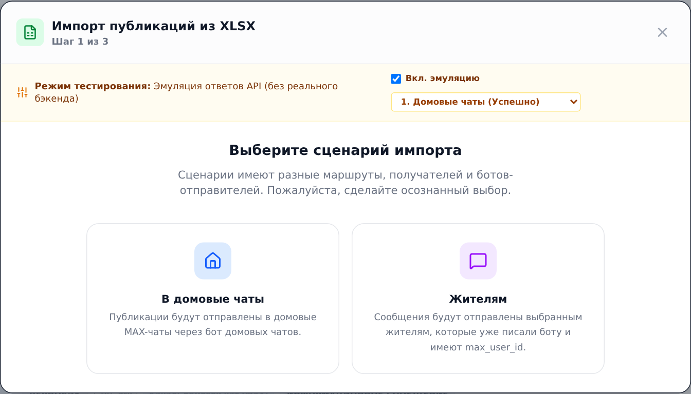 Загрузка уведомлений из XLSX